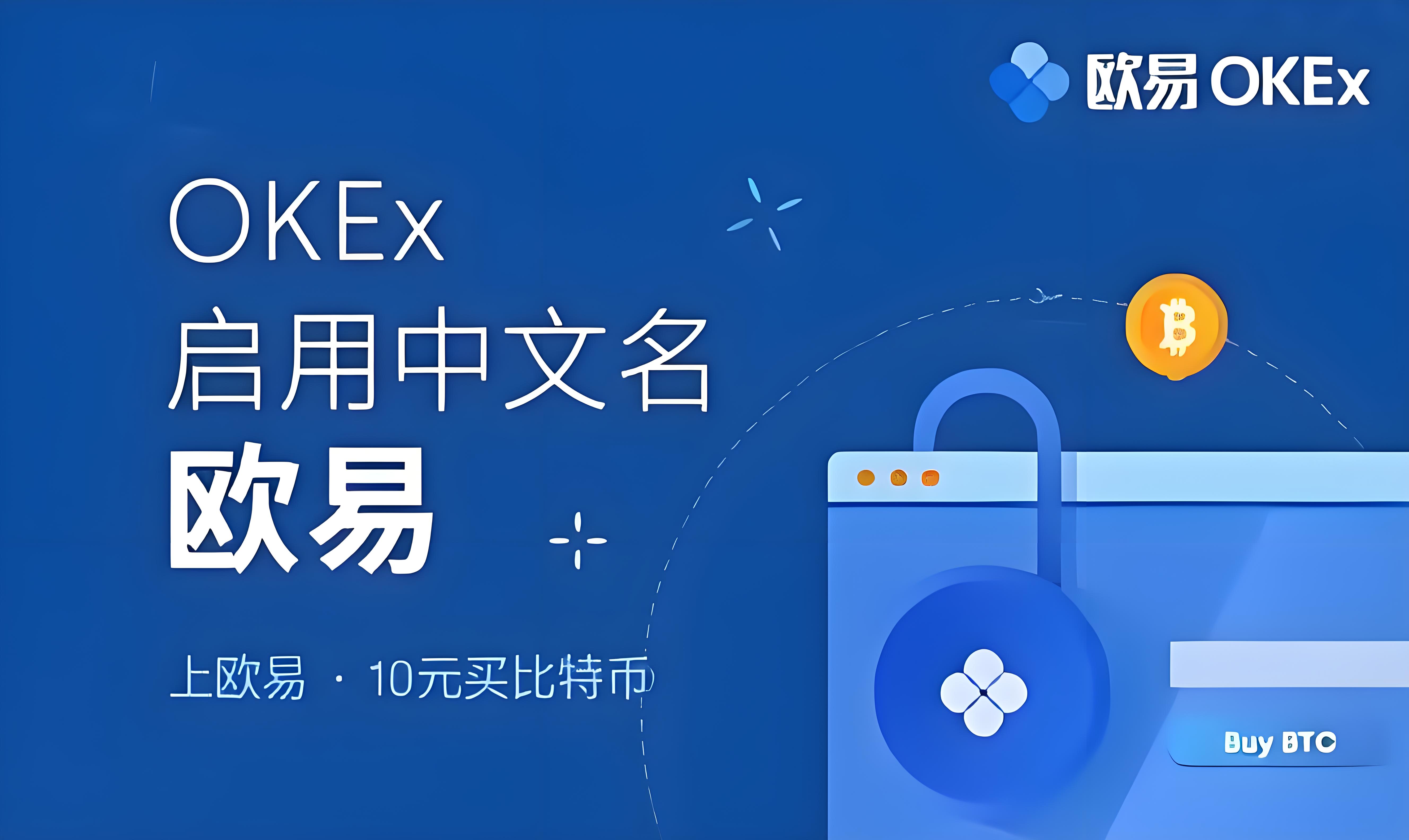欧易app客户端界面
